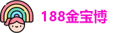 188金宝博